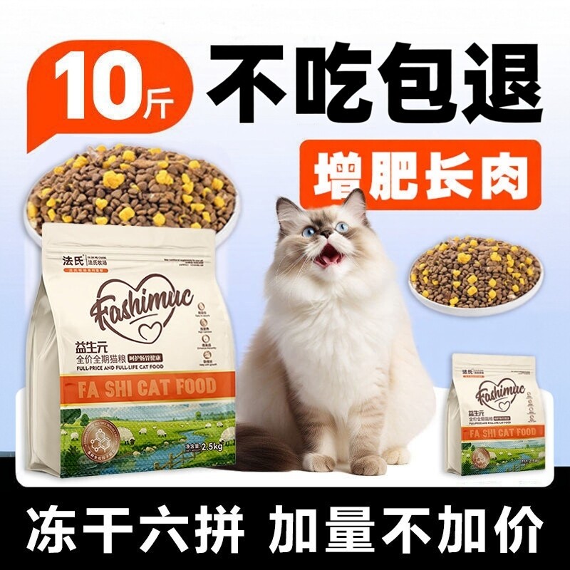 布偶猫专用猫粮10斤实惠装增肥不掉毛成猫幼猫美毛全价冻干