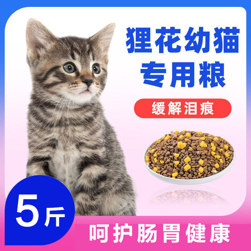 狸花猫幼猫专用猫粮1到3月4到12月小猫通用营养冻干全价奶糕肠胃