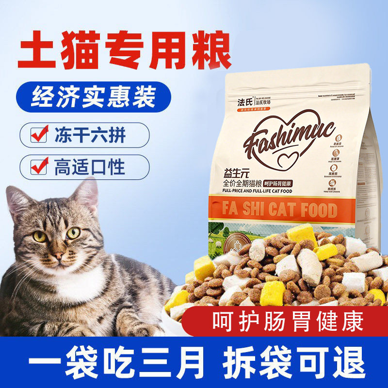 土猫猫粮10斤装成猫幼猫家猫专用增肥营养冻干鸡肉粒经济实惠装20