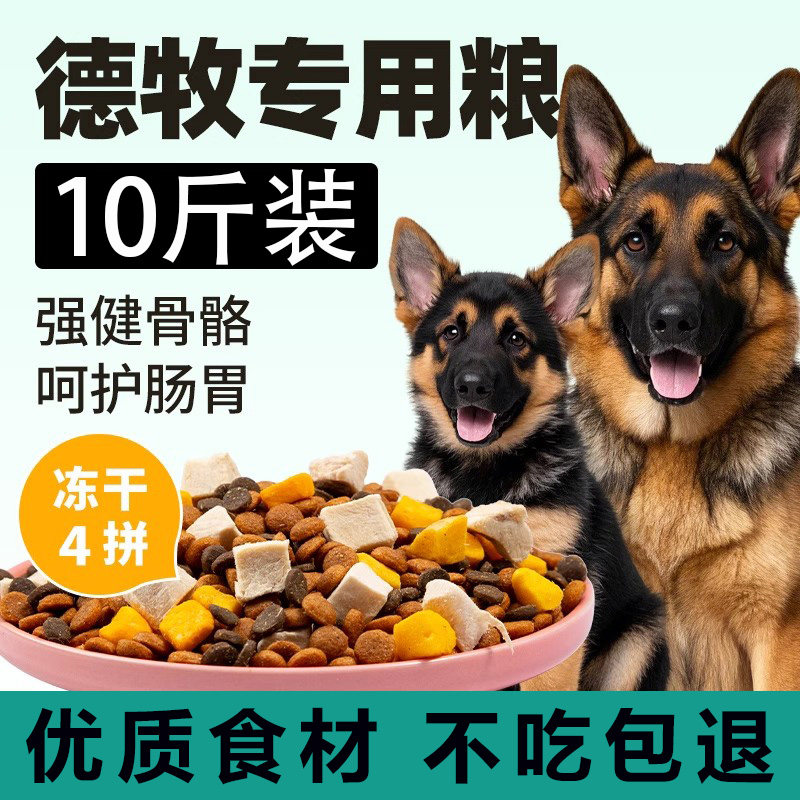 德牧专用狗粮20斤装小幼犬成犬大型犬健骨补钙护肠胃全价冻干犬粮