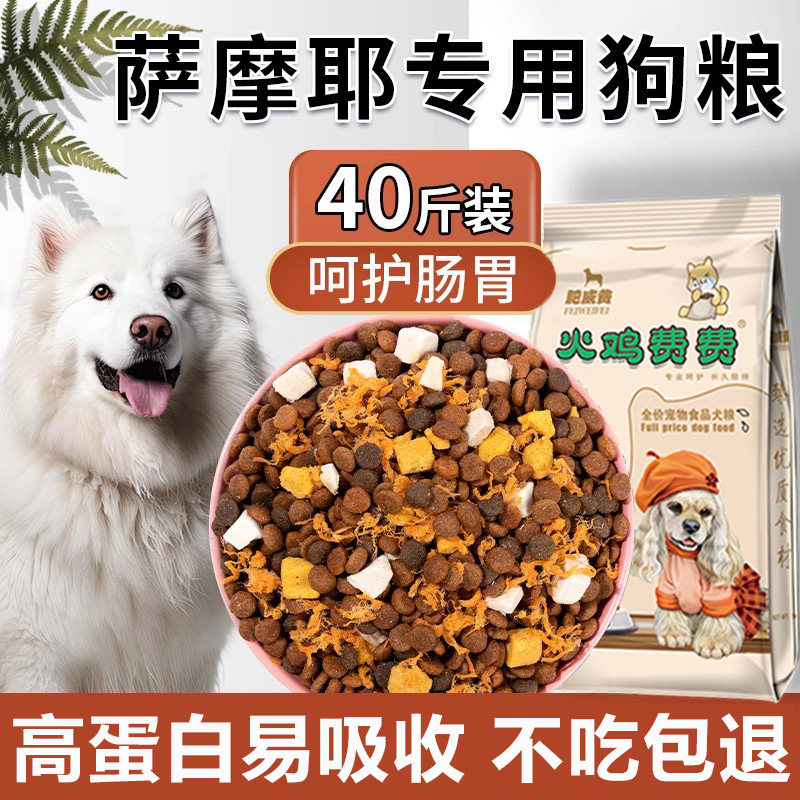 萨摩耶专用狗粮40斤装小幼犬护肠胃成犬美毛中大型补钙大包装犬粮