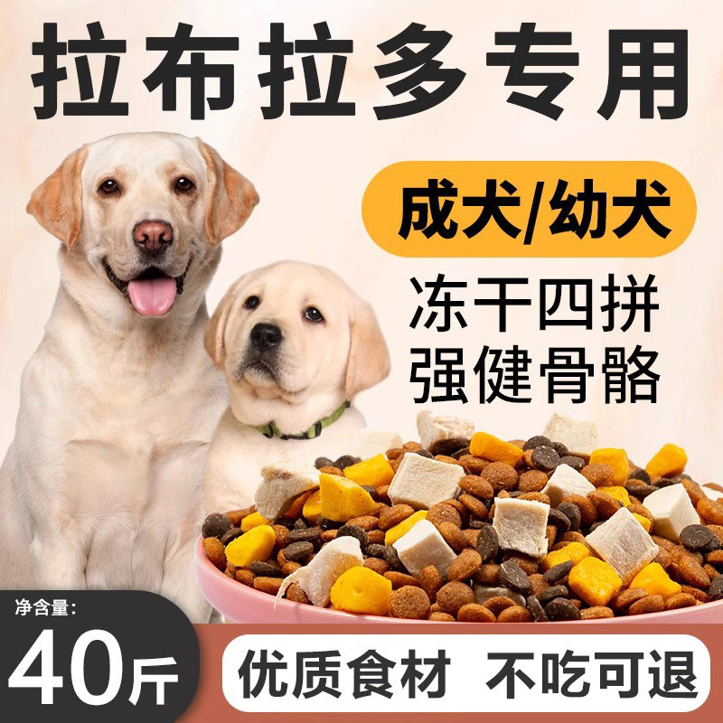 拉布拉多狗粮专用10斤装补钙幼犬成犬大型犬护肠胃全价冻干犬粮40