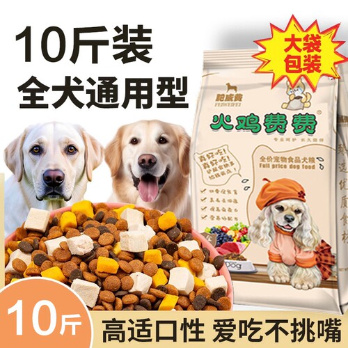 狗粮斤大包装大型犬成犬专用金毛拉布拉多边牧通用全价冻干粮