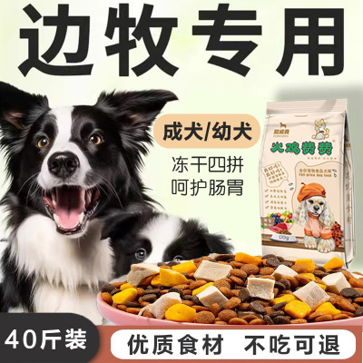 边牧专用狗粮20斤装幼犬成犬