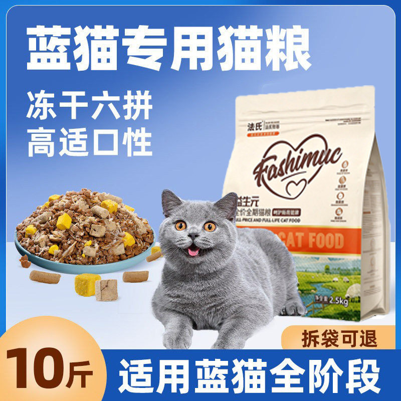 蓝猫专用猫粮10斤实惠装英短成猫幼猫冻干营养全价5公斤平价款20