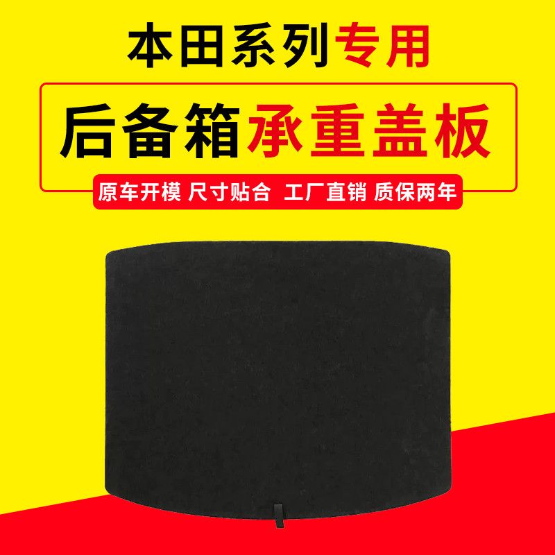 本田CRV/皓影后备箱盖板专车专用