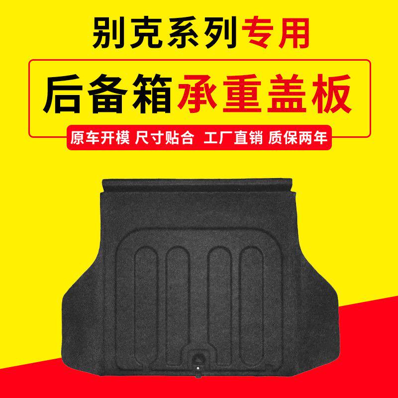 适用凯越/英朗/威朗/赛欧/科鲁兹后备箱备胎盖板承重垫板尾箱隔板