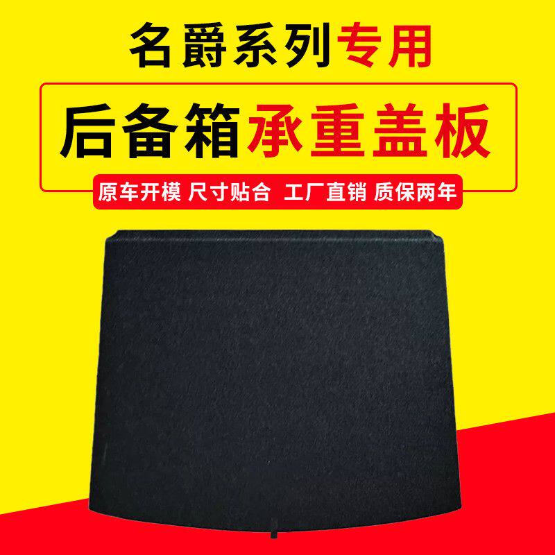 适配名爵系后备箱盖板，专车专用