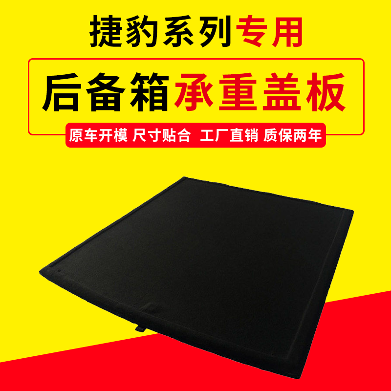 适用捷豹F-PACE/XF/XFL/XEL后备箱盖板备胎承重板尾箱垫板硬隔板