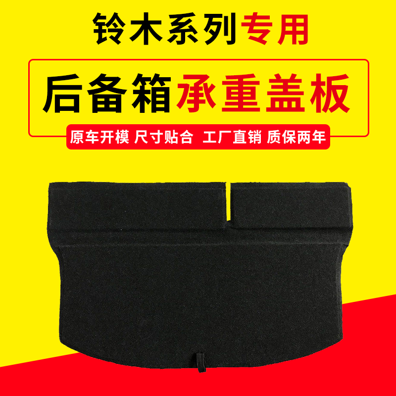 适用铃木后备箱盖板，专车专用