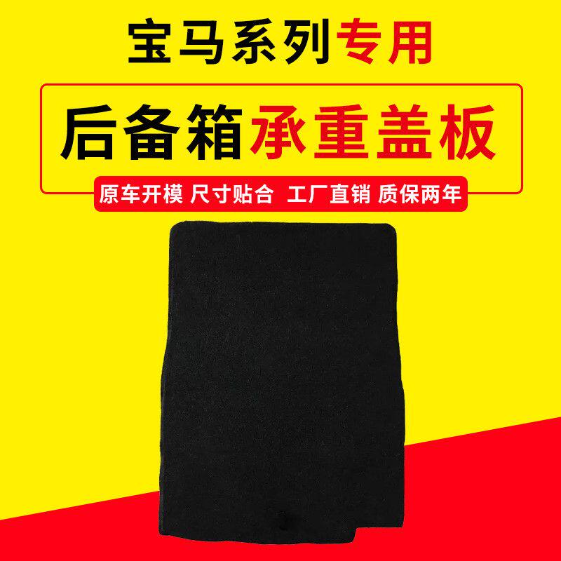 适用宝马系列后备箱盖板专车专用