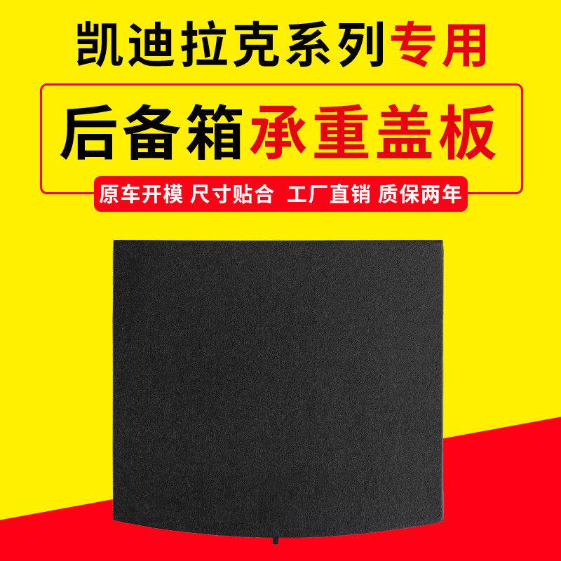 适配凯迪拉克后备箱盖板专车专用