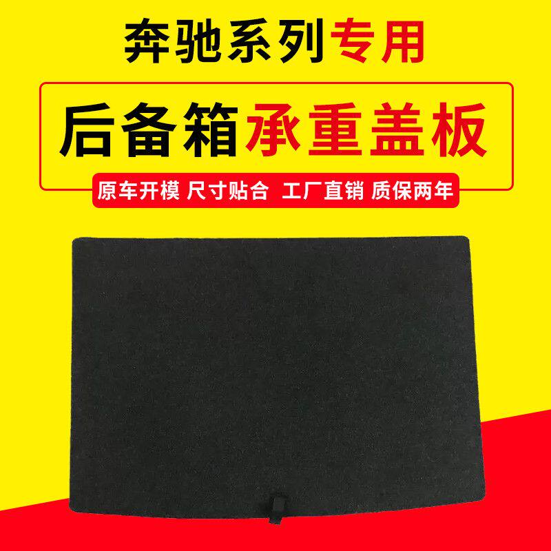适用奔驰GLK/GLE后备箱盖板备胎盖板承重板尾箱隔板垫行李箱地毯