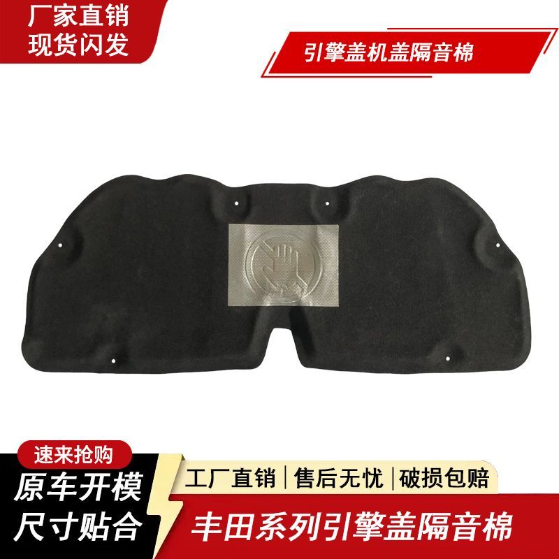 丰田卡罗拉雷凌机盖隔音隔热棉垫