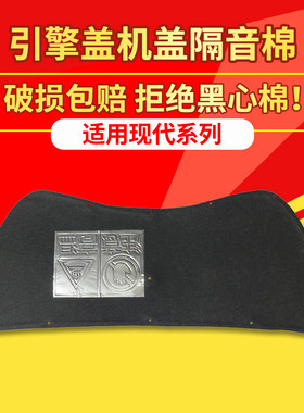 适用现代IX25/IX35/IX45/胜达/途胜机盖隔音棉发动机引擎盖隔热棉