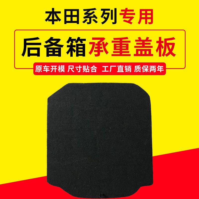 适用本田系后备箱盖板,专车专用
