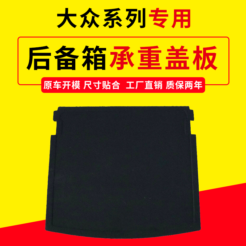 适用大众系后备箱盖板,专车专用