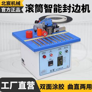 家用便携式 北宸滚筒封边机木工小型家装 异形生态免漆板全自动断带