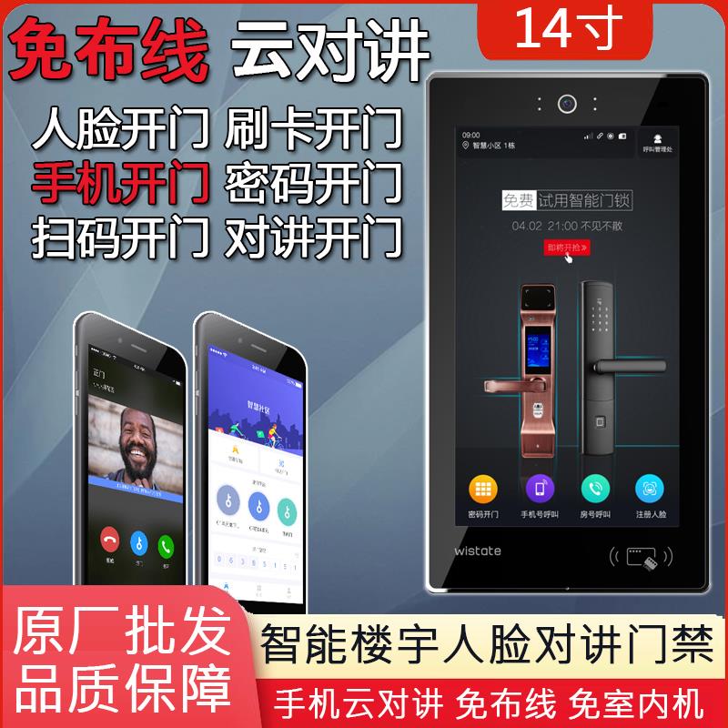 14寸人脸识别楼宇对讲单元门禁智能门禁手机云对讲梯控广告一体机