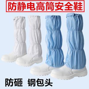 防静电高筒靴防砸鞋 PU底钢包头安全鞋 长筒无尘车间洁净防护工作鞋