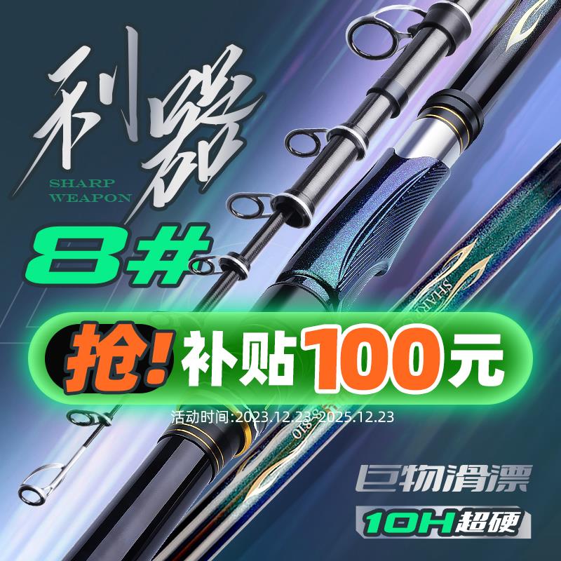 哈斯达利器大物矶竿8号长节滑漂大导环超轻超硬7.2米远投竿矶钓竿