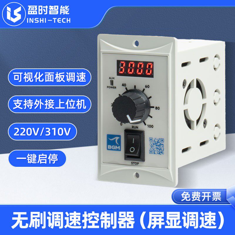 BGM直流无刷电机调速器EHD200A带数显可调速正反转AC220VDC310V