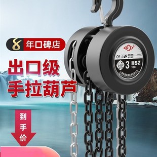 上海沪工技术倒链手拉葫芦吊起重家用升降机手动紧线器铁葫芦吊