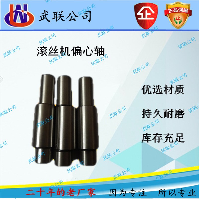 钢筋直螺纹剥肋滚丝机套丝机配件偏心轴垫片