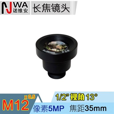 M12接口35mm长焦5MP高清镜头 1/2工业相机缺陷放大检测摄像头用