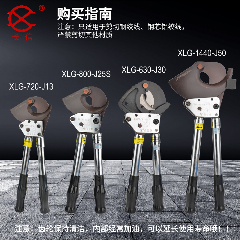 北京长信牌电缆剪线缆剪断线钳齿轮剪刀大力剪电缆钳配件