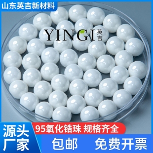 95%氧化锆珠0.05-50mm 厂家直销 砂磨机球磨机研磨氧化锆球陶瓷珠