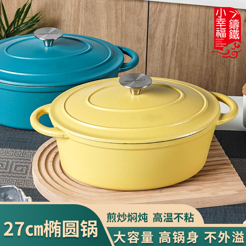 小幸福铸铁锅珐琅锅煲汤锅海鲜炖锅焖烧锅家用砂锅电磁炉通用27cm