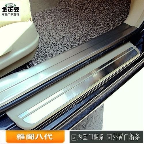 适应08-13款八代雅阁改装门槛条迎宾踏板内置外门槛脚踏板防护条
