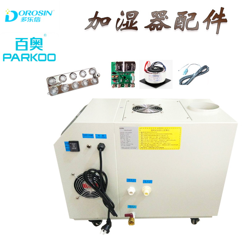 多乐信百奥超声波加湿器配件维修备件雾化板整流板变压器保险丝