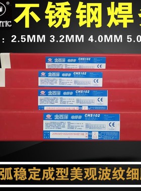 大西洋CHSA102不锈钢电焊条304a302 402 022 309 316l 310S白红条