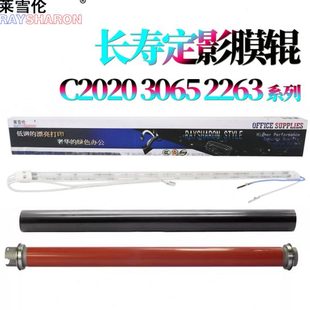 RS适用施乐SC2020定影膜SC2021加热辊2022压力辊V2060上辊V30 原装