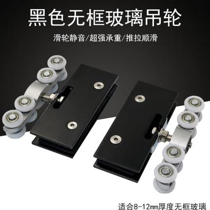 黑色无框推拉门玻璃吊轮 平移门轨道滑轮 淋浴房玻璃门吊轨道滑轮