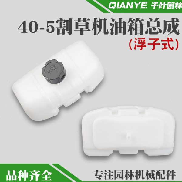 40-5割草机油箱总成浮子式二冲程割灌机汽油壶打草机上油箱配件