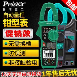 台湾宝工钳形万用表MT 数位交直流钳表数显钩表电流表 3109 3102
