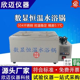 电热数显恒温水浴锅实验室防干烧磁力搅拌小型四孔水浴箱