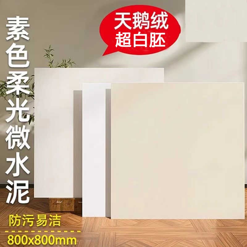 天鹅绒柔光奶油风客厅瓷砖r800x800微水泥化妆室壁砖超白胚地砖
