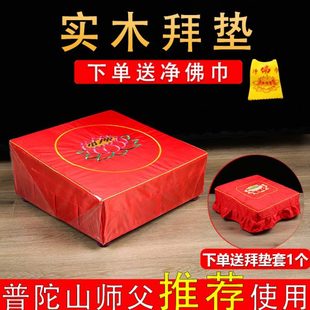 垫子实木拜垫家用佛具佛前跪拜垫寺庙 家用拜垫拜凳寺庙莲磕头