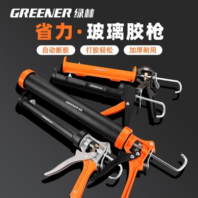 绿林玻璃胶枪玻璃胶专用胶枪结构胶自动断胶省Q力密封胶枪打胶神