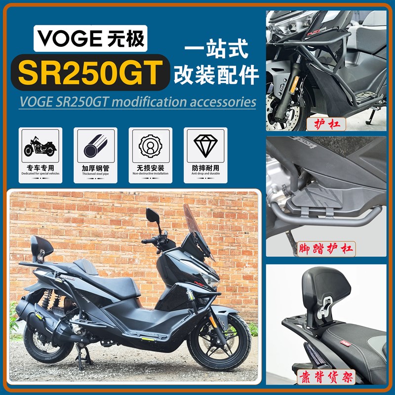 适用无极SR250mGT护杠保险杠防摔杠后货架尾架靠背排气护杠改装件