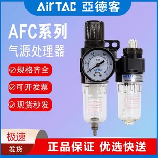 亚德客ALXAFRXAFC2000二联件油水分离过滤器空压机气动压调压阀