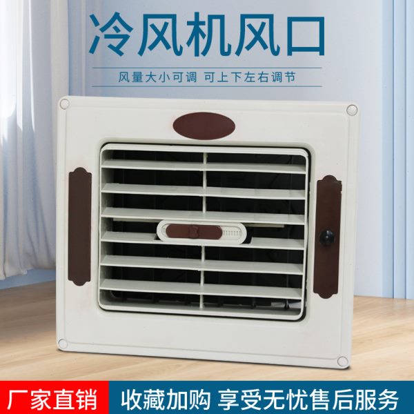 工业冷风机出风口abs水冷空调塑料通风管道风口风量可调节百叶窗