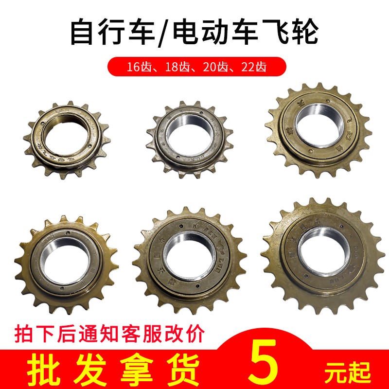 普通自行单d车单速飞轮儿童车16牙飞轮18牙20折叠电动车通用22齿