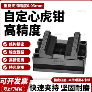 四五轴转台自定心虎钳CNC数控加工中心多工位精密同心夹具平口钳