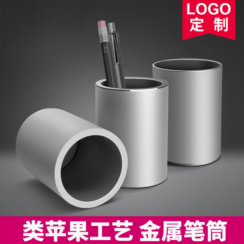 金属笔筒 圆形铝合n金办公用品文具商务简约创意桌面收纳定制LOGO