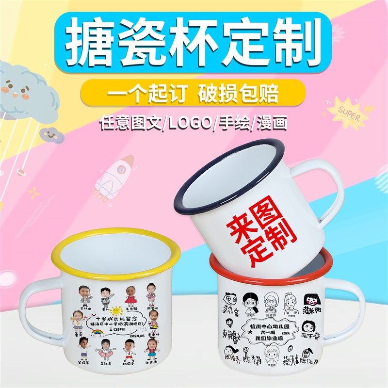 搪瓷杯子定制logo小号儿童毕业生日礼物J奶杯水杯可爱加厚带盖杯
